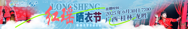 “桃花林中的民族”“红瑶”晒衣节