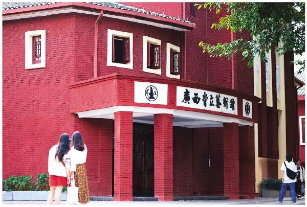 广西省立艺术馆: 追忆“红房”旧事 -2023年11月06日-桂林日报
