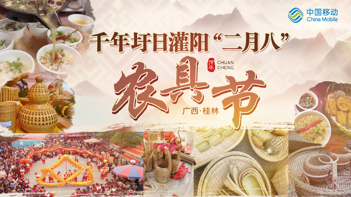 千年圩日 灌阳“二月八”农具节