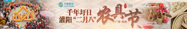 千年圩日 灌阳&ldquo;二月八&rdquo;农具节