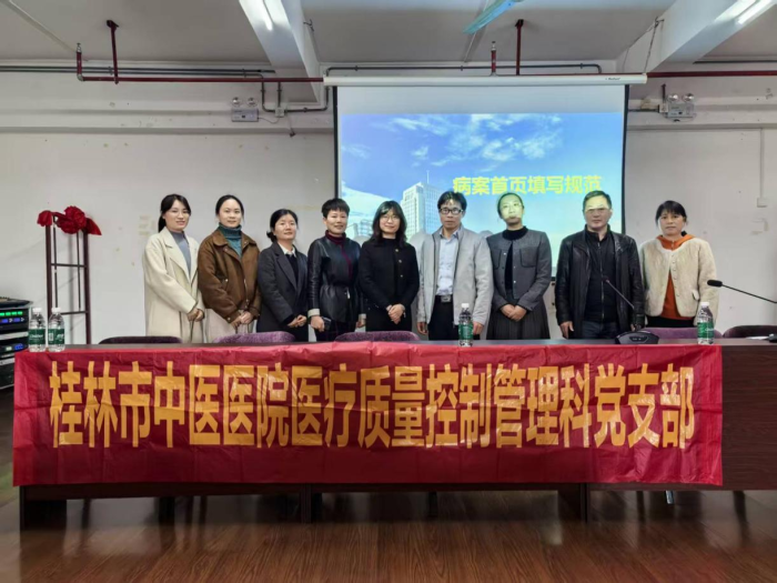 桂林市中医医院医疗质量控制管理科党支部赴兴安县中医医院开展病案首页规范填写培训