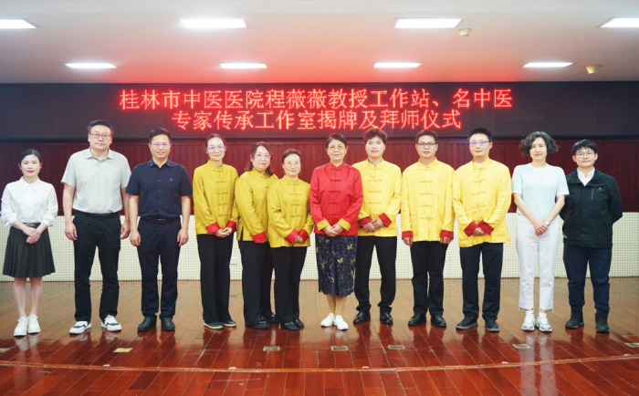 桂林市中医医院举行程薇薇教授工作站与名中医专家传承工作室揭牌仪式