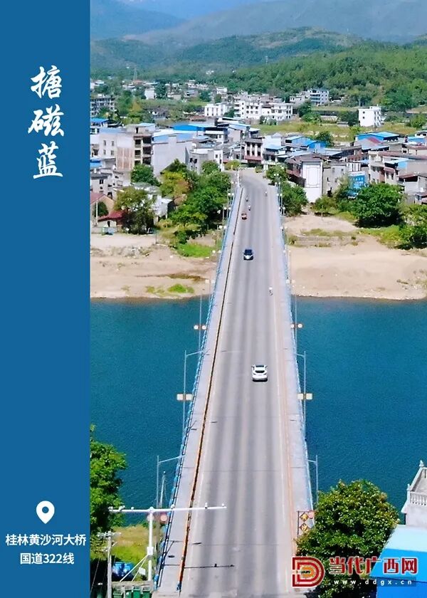 6国道322线桂林市全州县黄沙河大桥（蒋焰焰摄于2022年）_副本