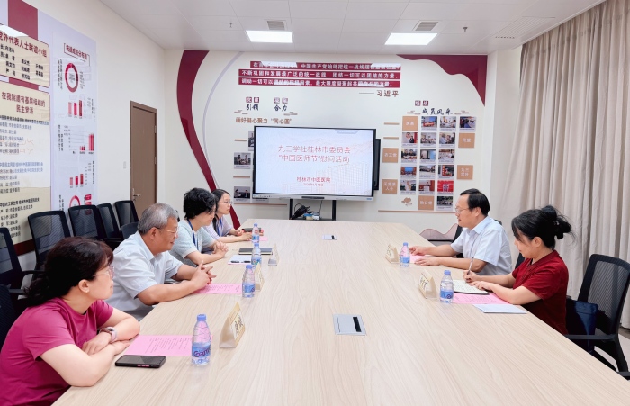 九三学社桂林市委员会到桂林市中医医院开展医师节走访慰问活动